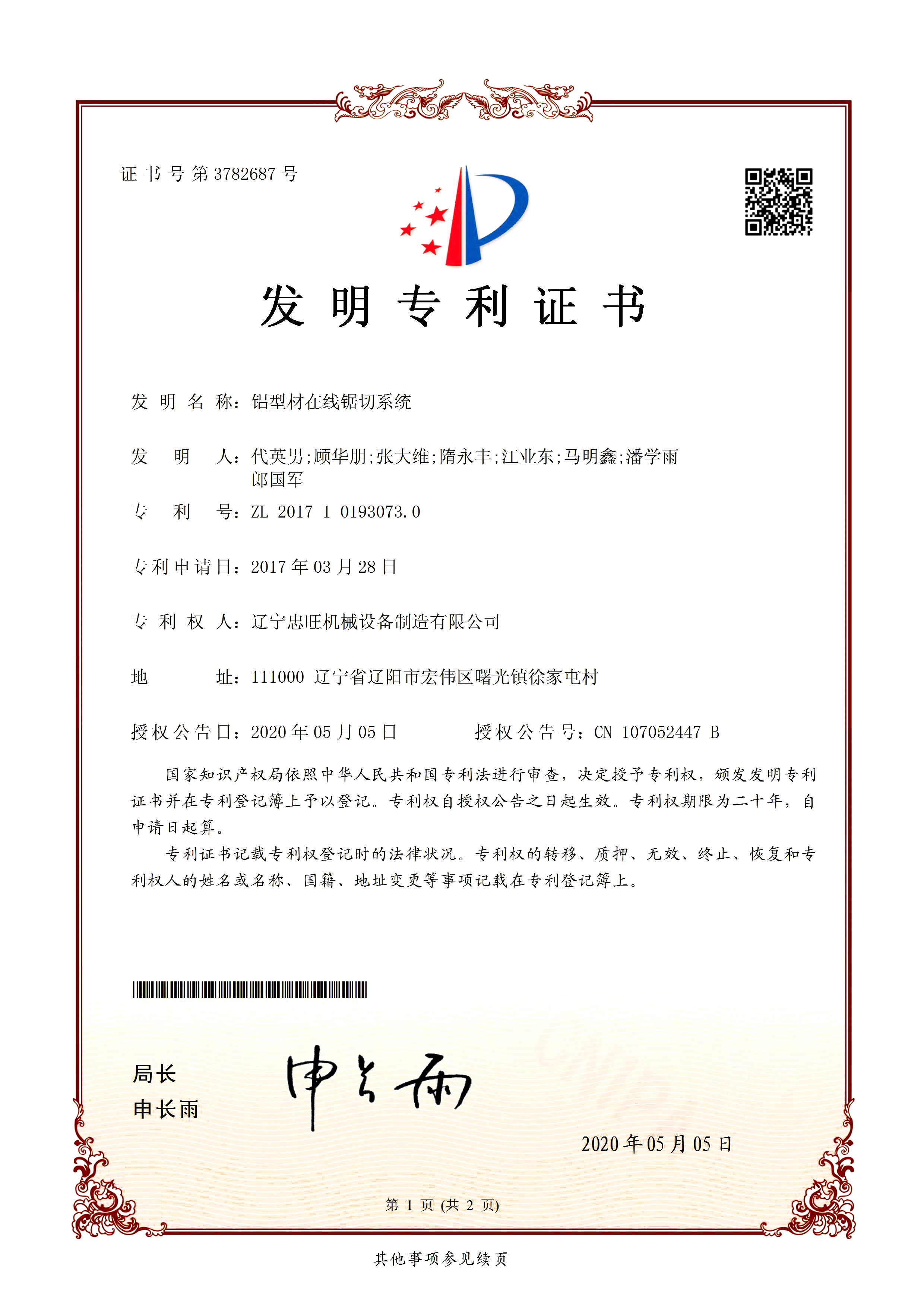 铝型材在线锯切系统